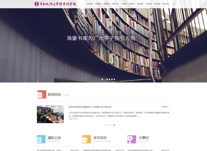 华东政法大学经济法学院