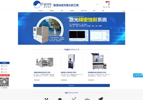 上海费米激光科技有限公司